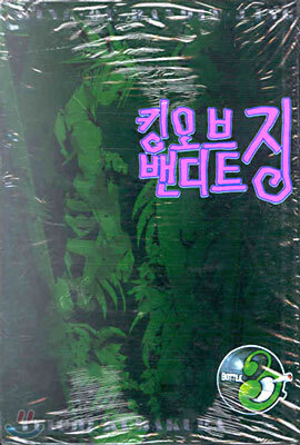 킹 오브 밴디트 징 3