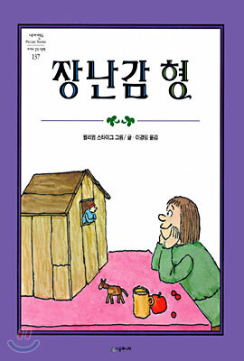 장난감 형