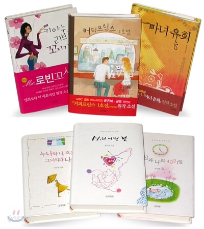 눈과마음 드라마 원작 소설 세트