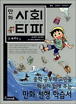 만화 사회 타파 2