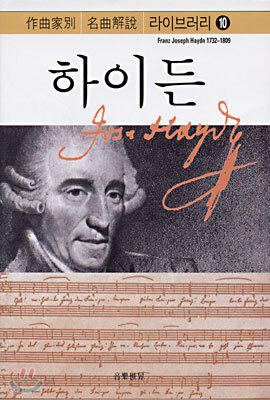 하이든