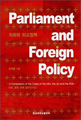 Parliament and Foreign Policy ȸ ܱå