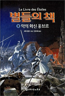 별들의 책 3