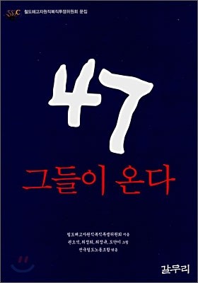 47 그들이 온다