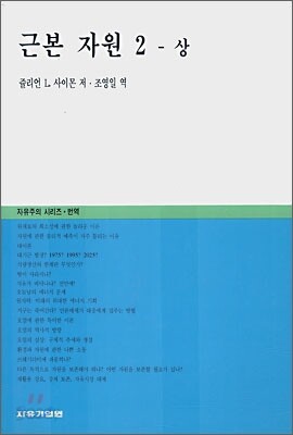 근본 자원 2 (상)