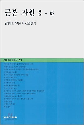 근본 자원 2 (하)