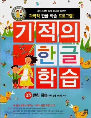 기적의 한글 학습 3