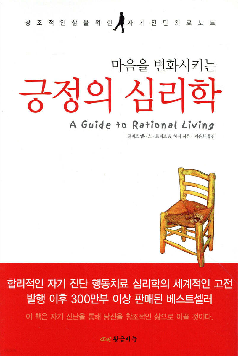마음을 변화시키는 긍정의 심리학