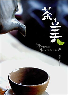 차의 미