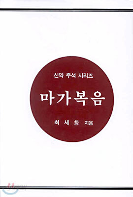 마가복음