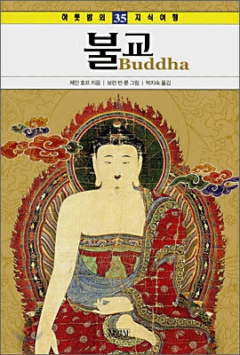 불교