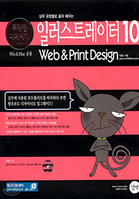 일러스트레이터 10 Web & Print Design