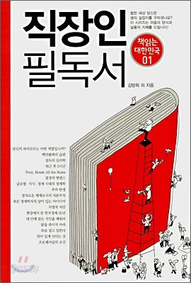 직장인 필독서