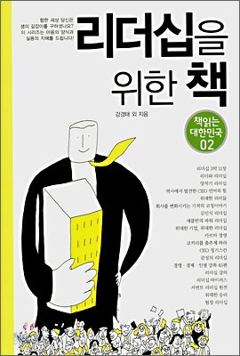 리더십을 위한 책