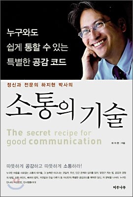 소통의 기술