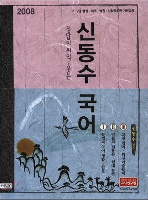 2008 신동수 국어