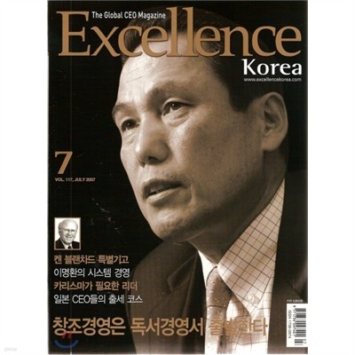 Excellence Korea 엑설런스코리아 (월간) : 7월 (2007)