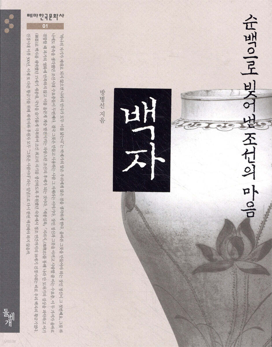 순백으로 빚어낸 조선의 마음, 백자