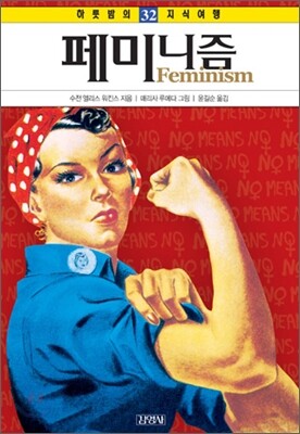 페미니즘