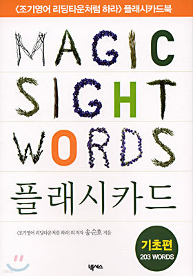 MAGIC SIGHT WORDS ÷ī 