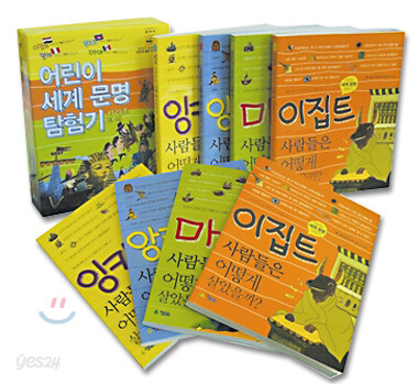 어린이 세계 문명 탐험기 시리즈