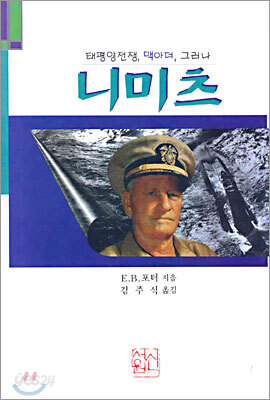 니미츠