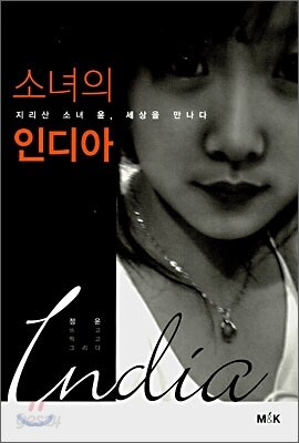 소녀의 인디아