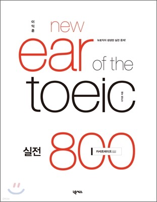  NEW EAR OF THE TOEIC  800 īƮ 