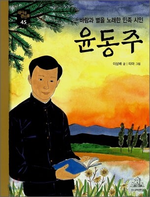 윤동주