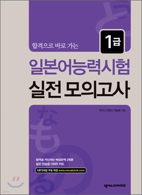 일본어능력시험 실전모의고사 1급