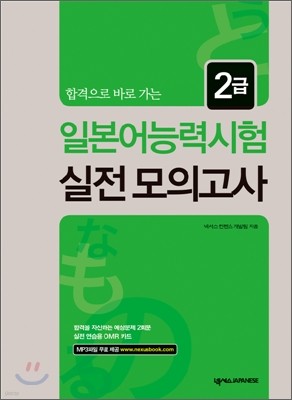 일본어능력시험 실전모의고사 2급