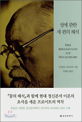 성에 관한 세 편의 해석