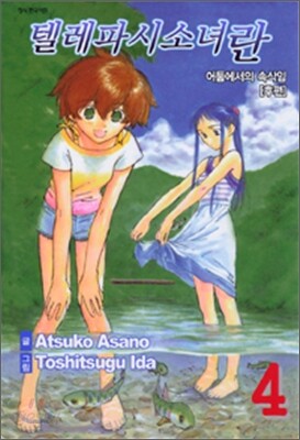 텔레파시소녀 란 4