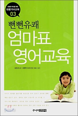 뻔뻔유쾌 엄마표 영어교육