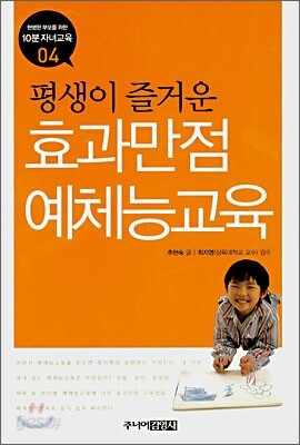평생이 즐거운 효과만점 예체능교육