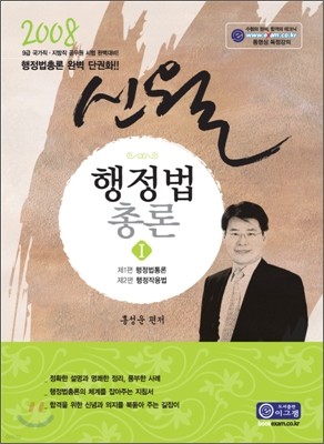 2008 신월행정법총론