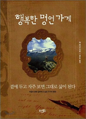 행복한 명언 가게