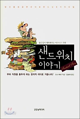 샌드위치 이야기