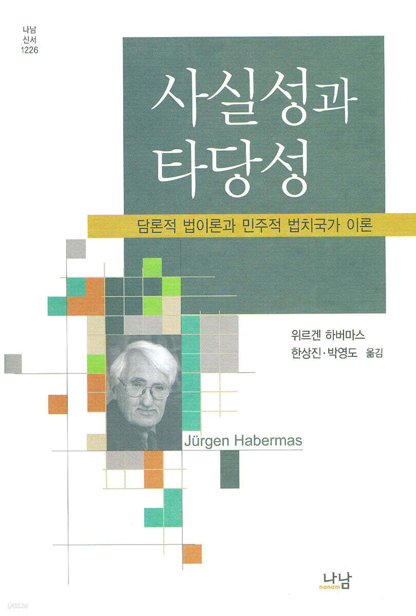 사실성과 타당성
