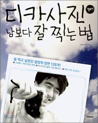 디카사진 남보다 잘 찍는 법
