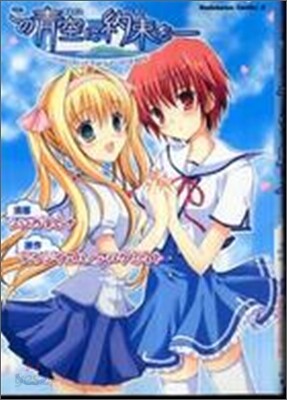 この靑空に約束を melody of the sun and sea