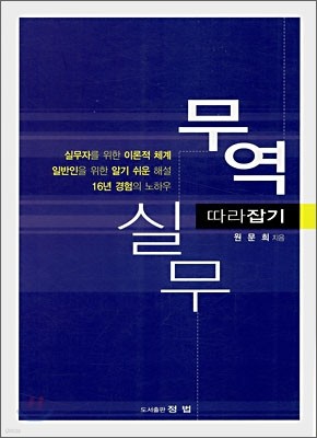 무역실무 따라잡기