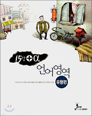15강+@ 언어영역 유형편 (2008년)