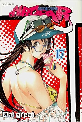 AIRGEAR 에어기어 17