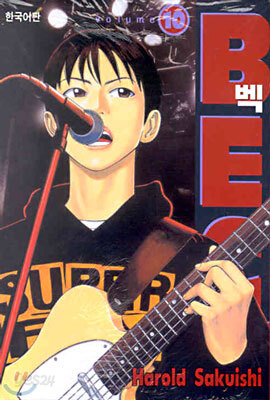 BECK 벡 10