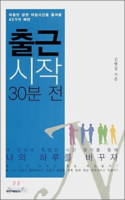출근 시작 30분 전