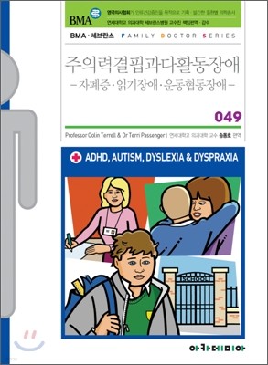 주의력결핍과다활동장애