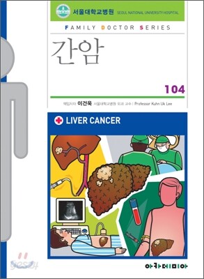 간암