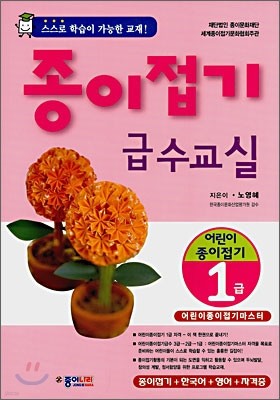 종이접기 급수교실 1급