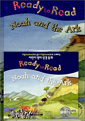 Ready to Read (어린이 영어 성경동화) : Noah and the Ark (Book+CD)